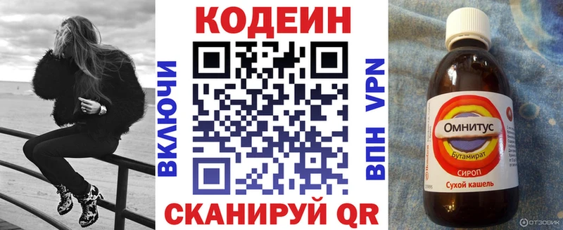 Кодеиновый сироп Lean напиток Lean (лин)  Северобайкальск 